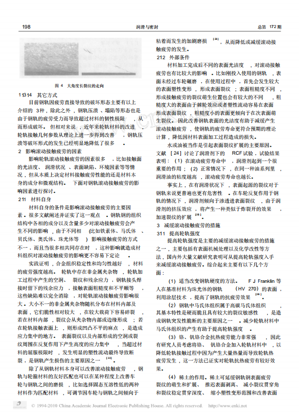 钢轨滚动接触疲劳研究