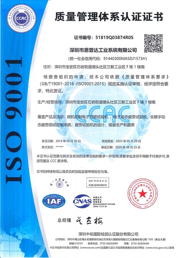 ISO 9001质量管理系统认证证书
