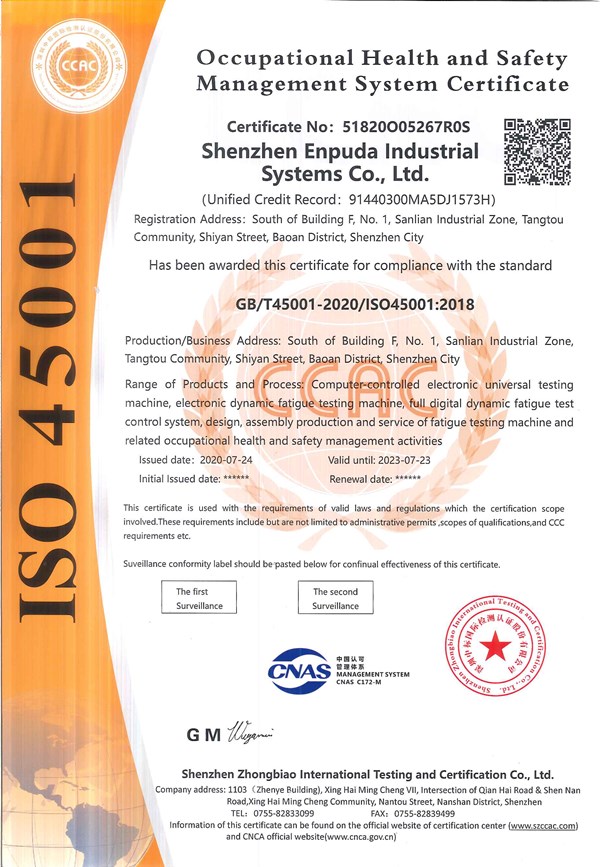ISO 45001 职业健康安全管理体系认证证书